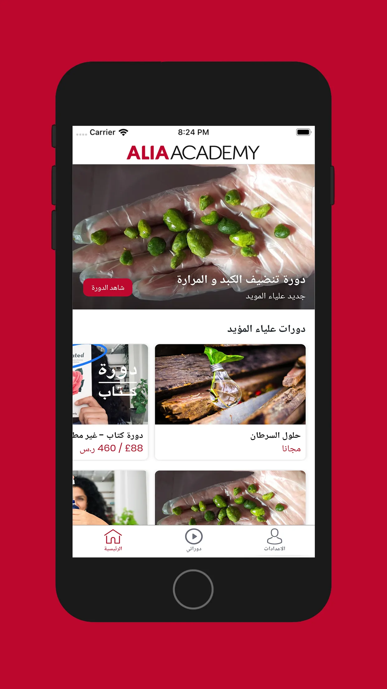 Alia Academy أكاديمية علياء | Indus Appstore | Screenshot