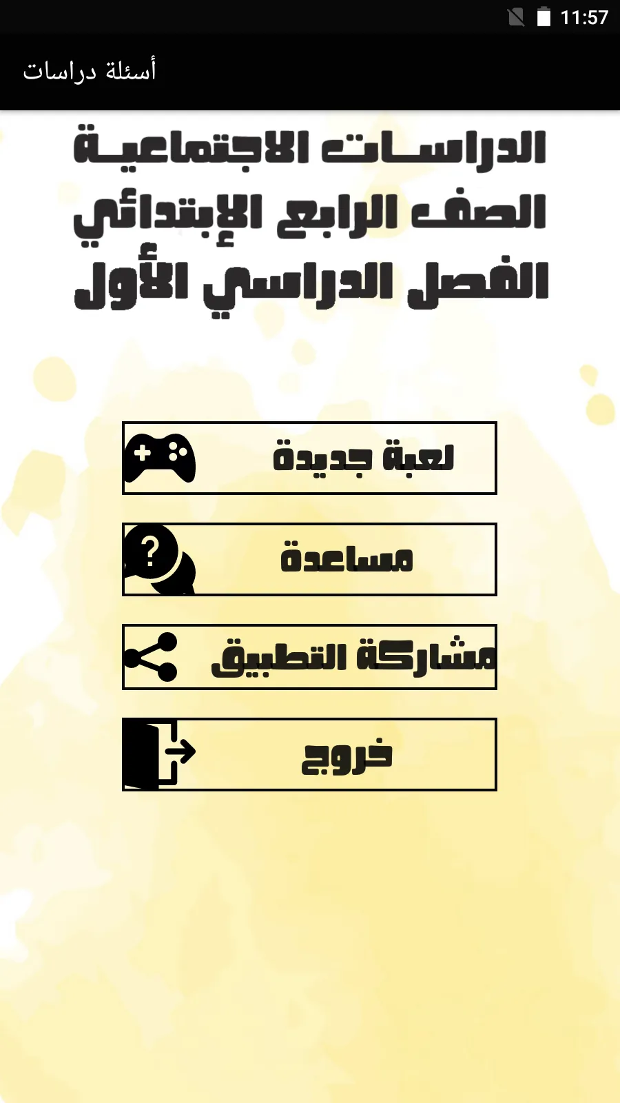 أسئلة دراسات الصف الرابع 2024 | Indus Appstore | Screenshot