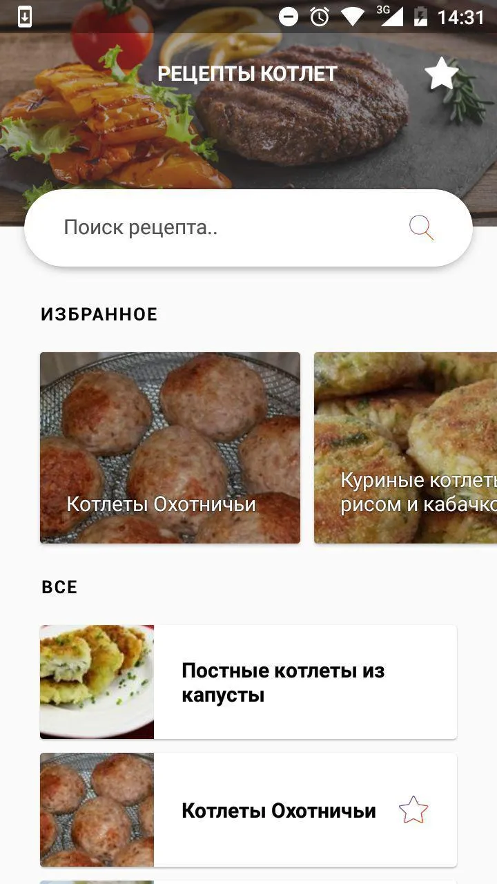 Рецепты котлет | Indus Appstore | Screenshot