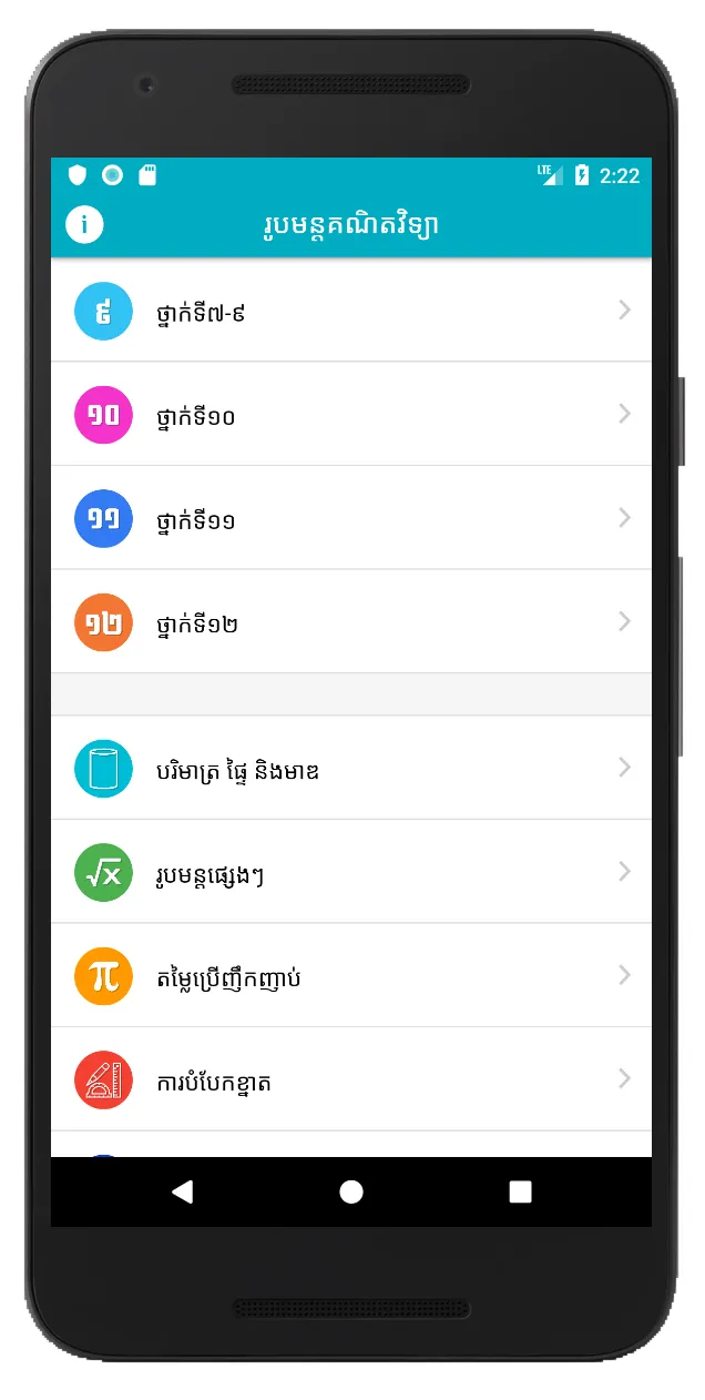 Khmer Math Formulas | Indus Appstore | Screenshot