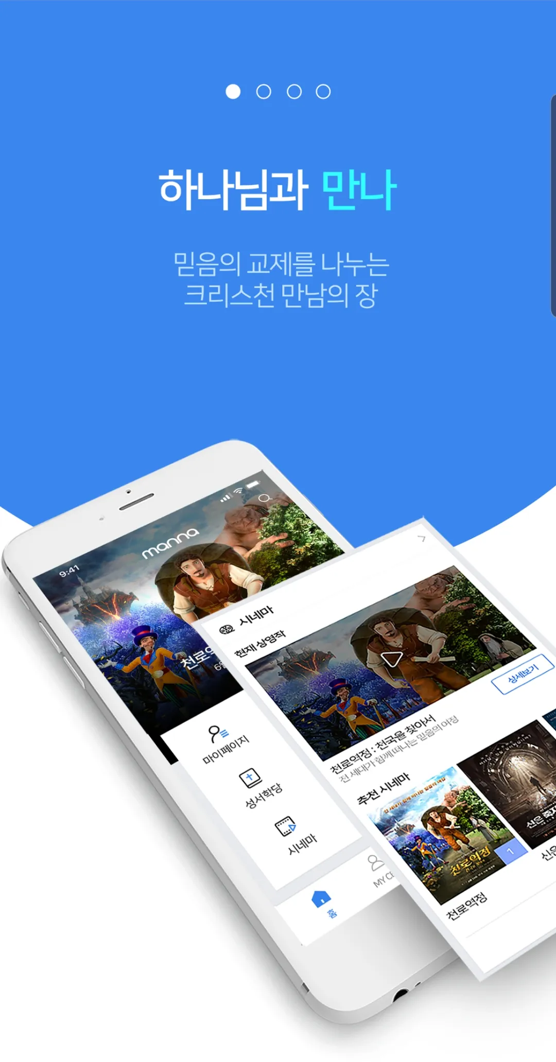 CBS 만나 | Indus Appstore | Screenshot