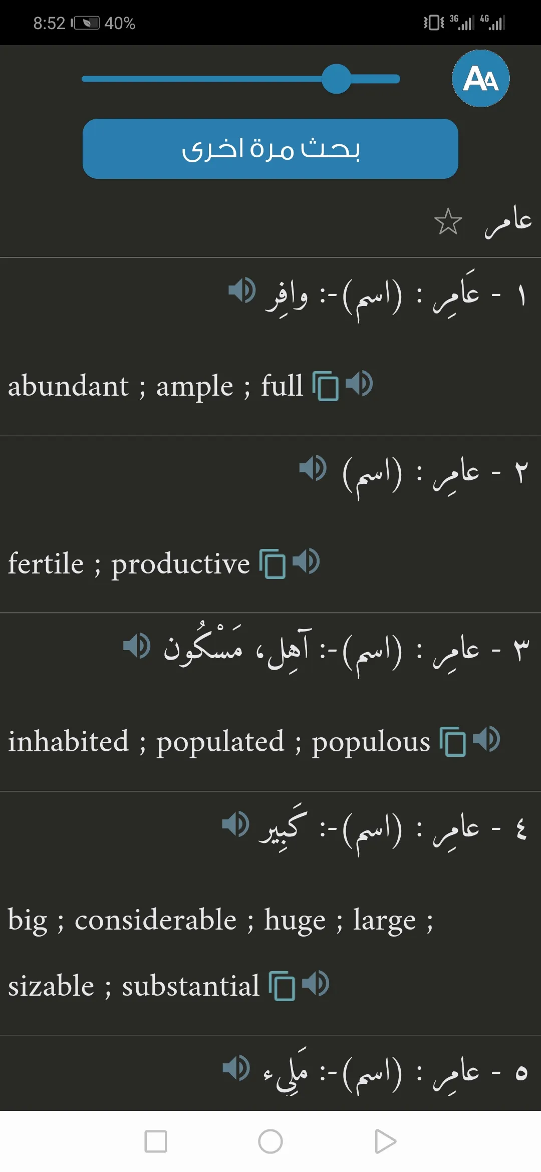 Almaany english  dictionary | Indus Appstore | Screenshot