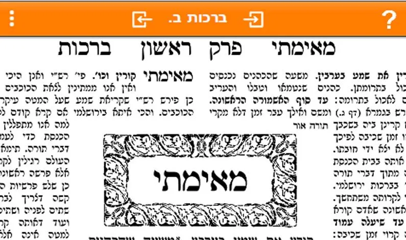 Wolfson Talmud | Indus Appstore | Screenshot