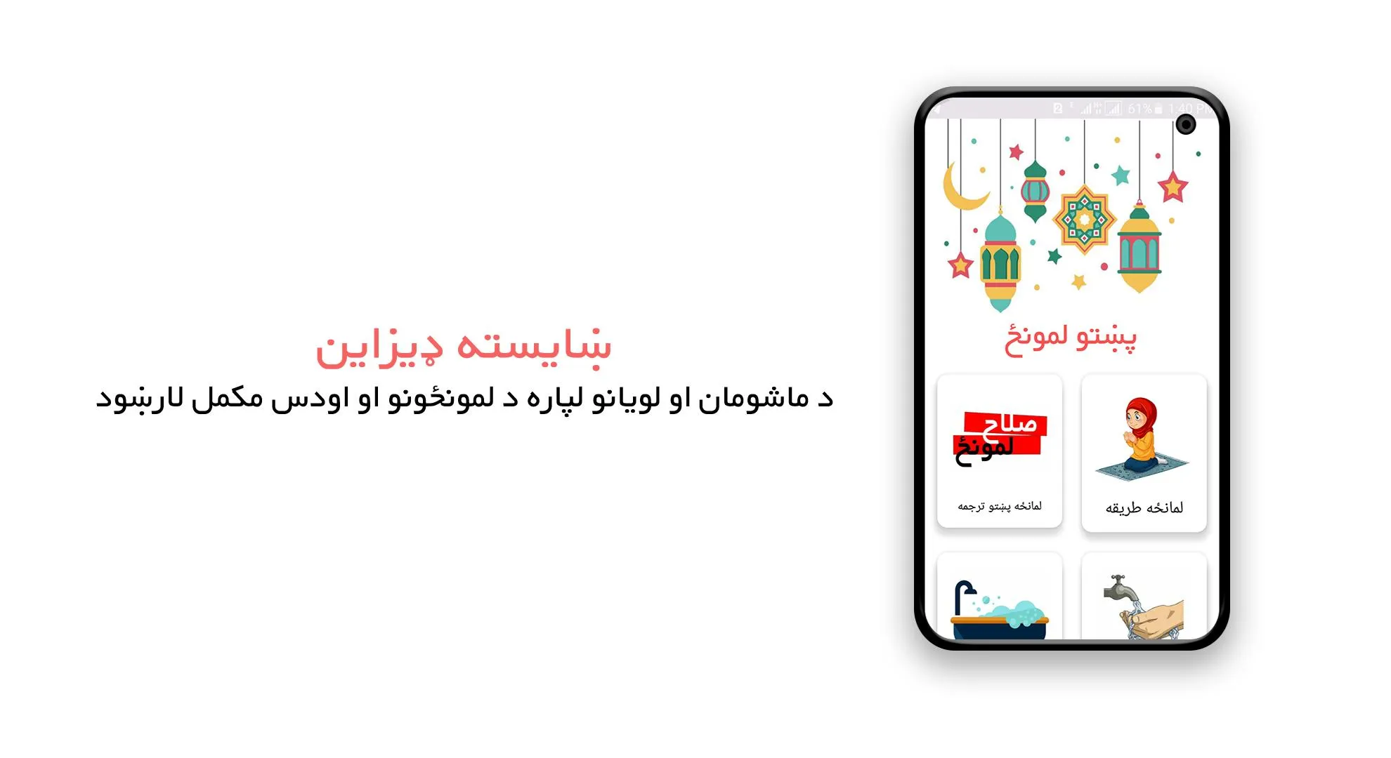 پښتو لمونځ | Pashto Namaz | Indus Appstore | Screenshot