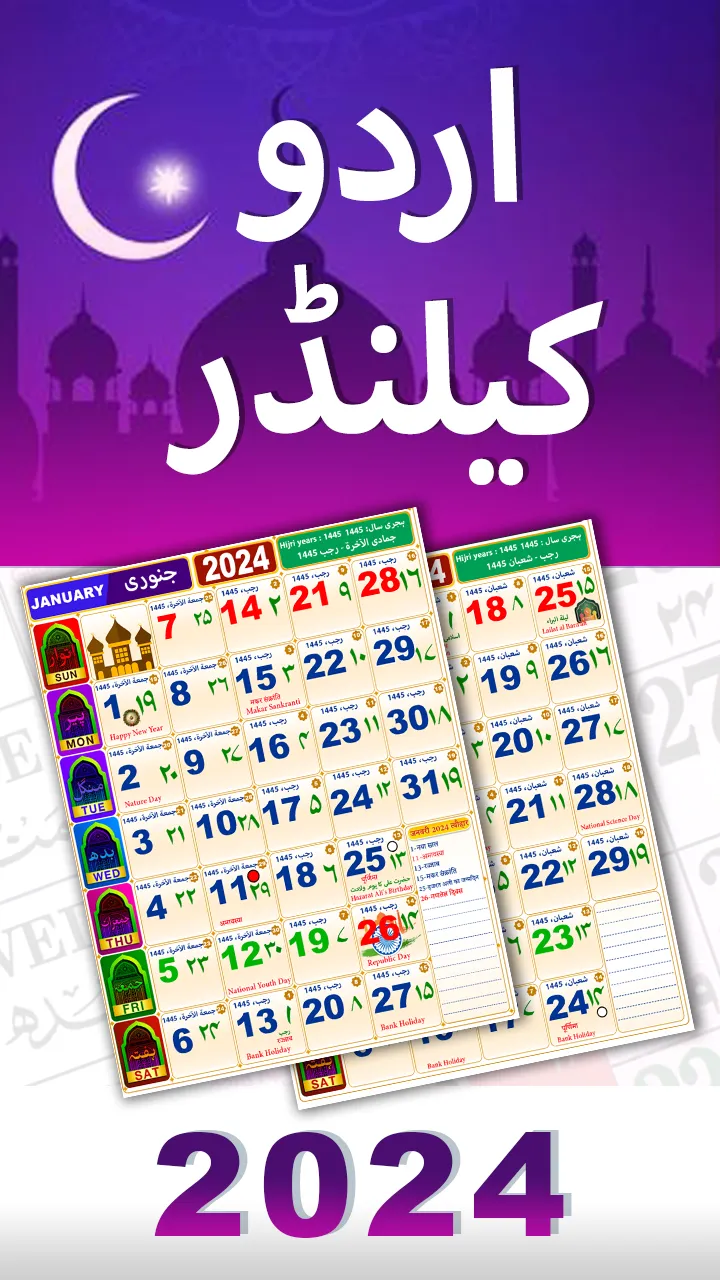 Urdu Mini Wall Calendar | Indus Appstore | Screenshot