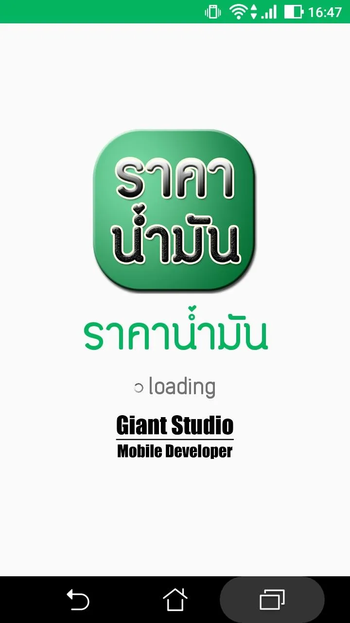 ราคาน้ำมันวันนี้ | Indus Appstore | Screenshot