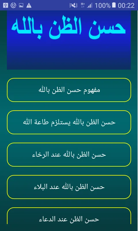 حُسنِ الظنِّ بالله | Indus Appstore | Screenshot