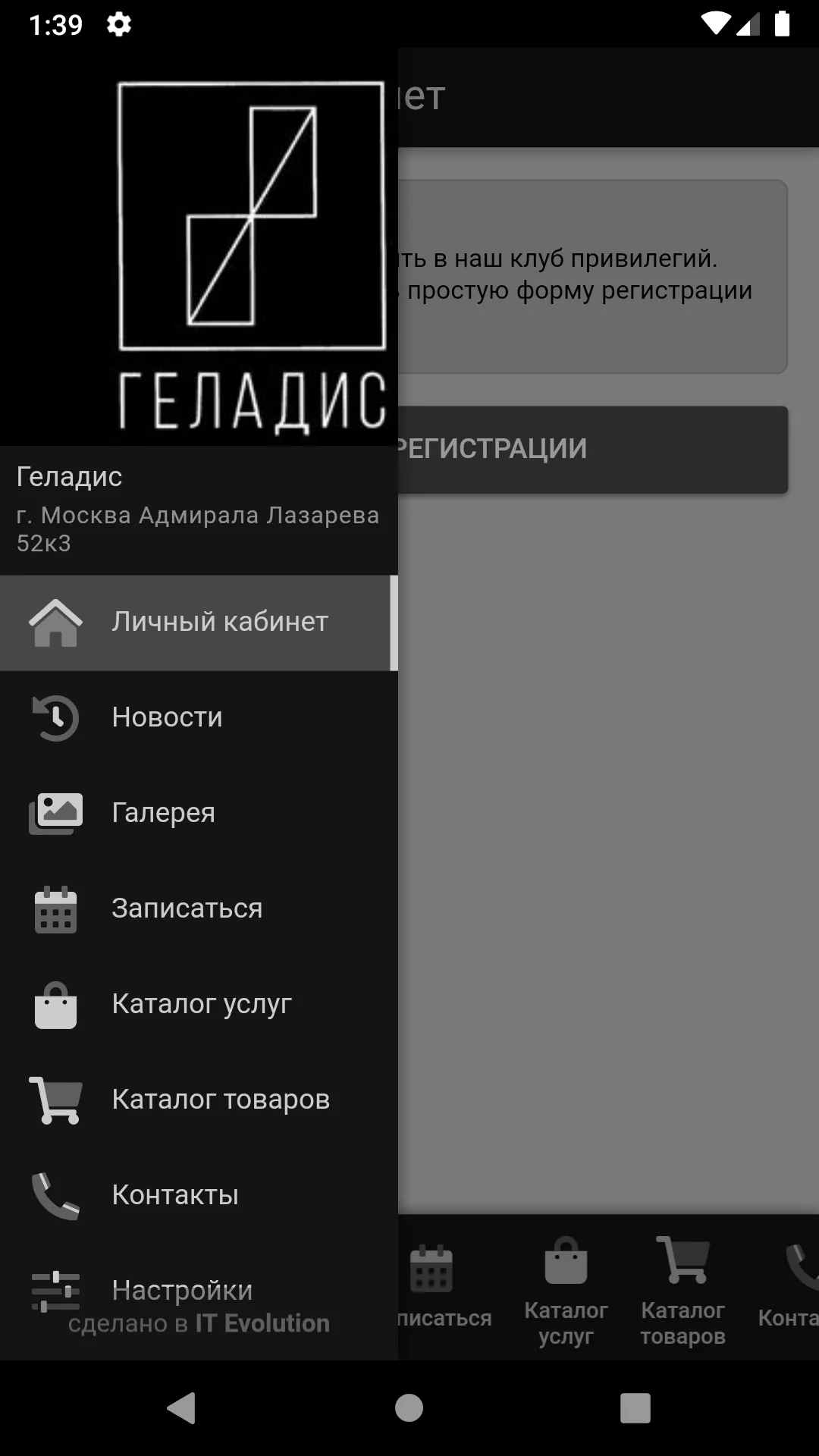 Салон красоты Геладис | Indus Appstore | Screenshot