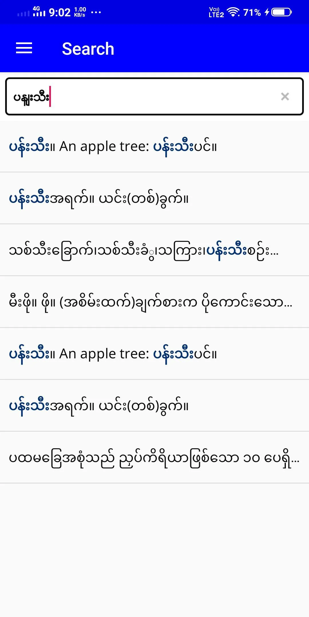 Shwebook Thai Dictionary (Unic | Indus Appstore | Screenshot