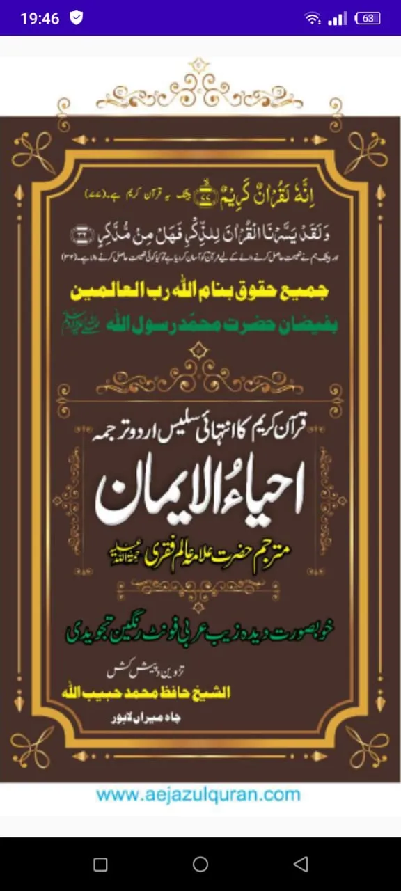 Quran Urdu Tarjuma Ahya-Ul-Ema | Indus Appstore | Screenshot