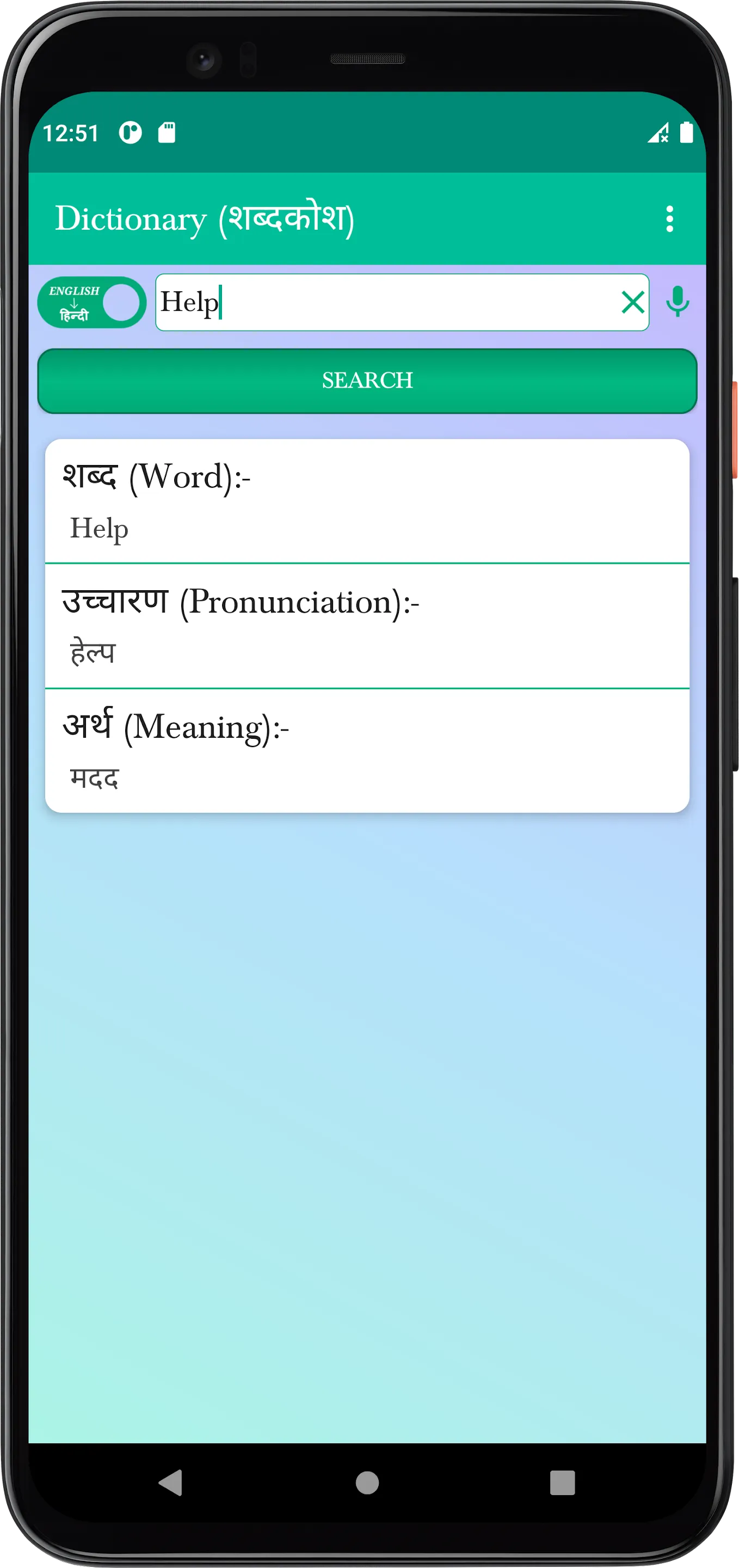 Hindi Dictionary (शब्दकोश) | Indus Appstore | Screenshot