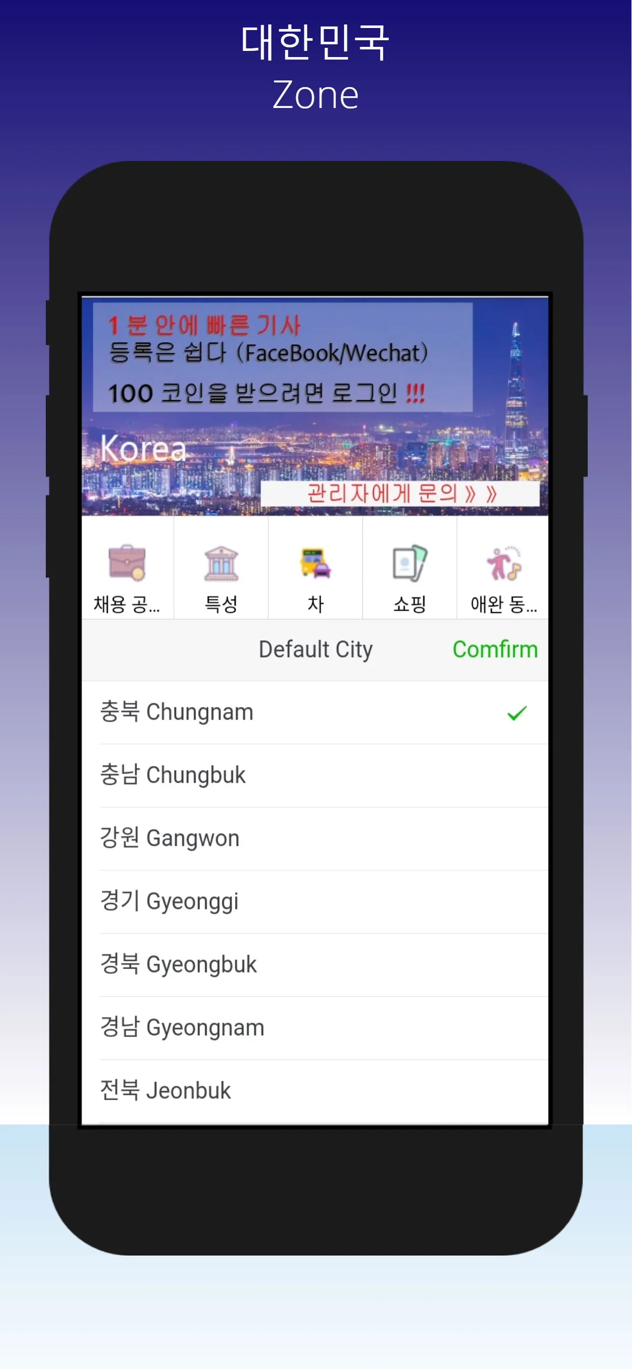 대한민국 zone | Indus Appstore | Screenshot