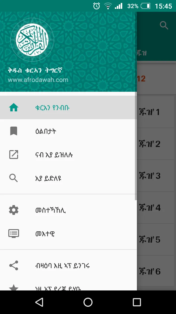 Holy Quran Tigrinya ቁርኣን ትግርኛ | Indus Appstore | Screenshot