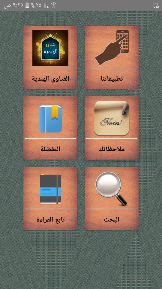 الفتاوى الهندية | Indus Appstore | Screenshot