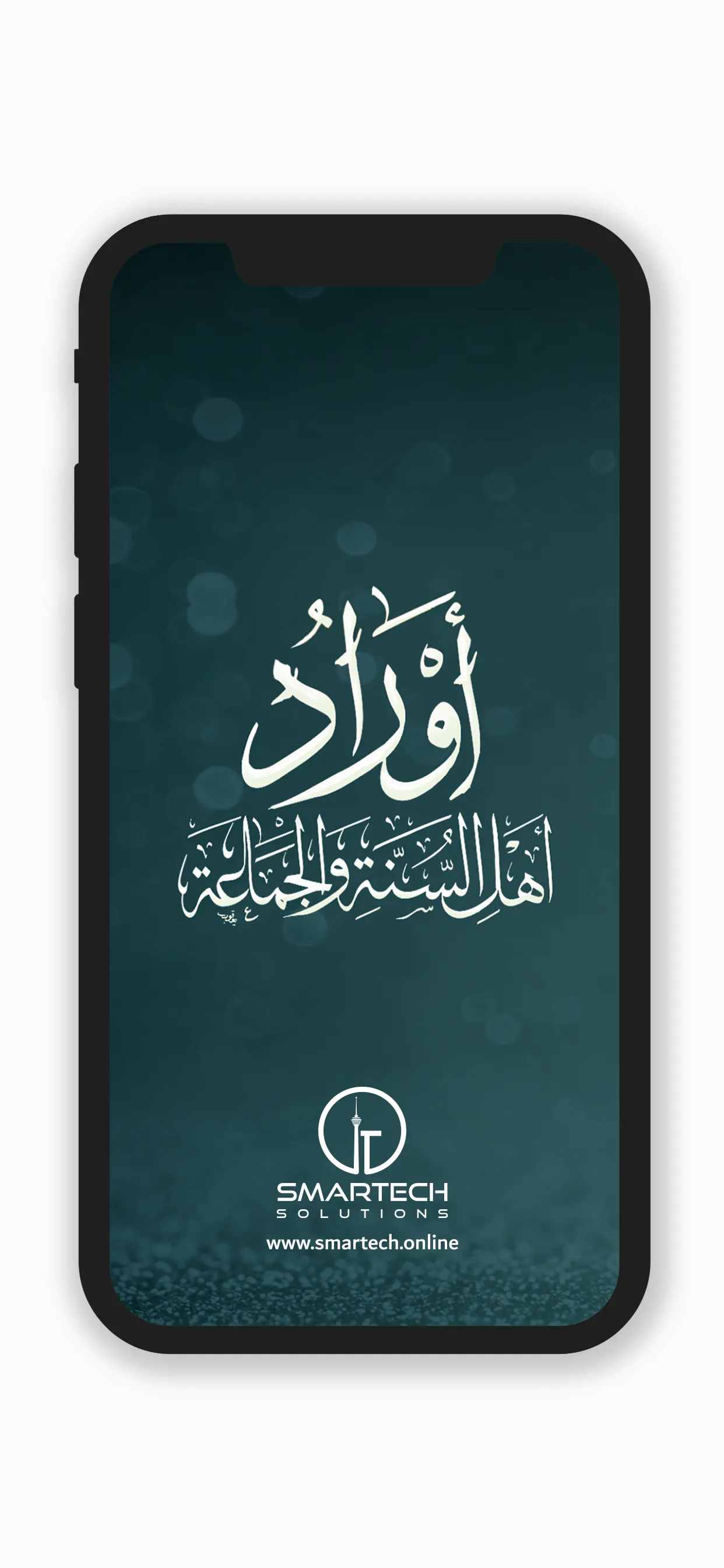 Awrad and supplications أوراد  | Indus Appstore | Screenshot