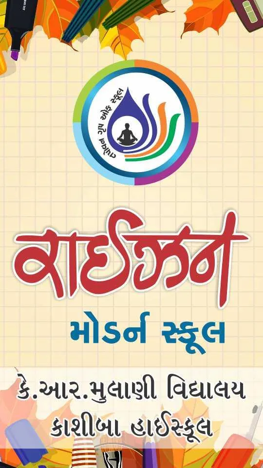 Risen Modern School | Indus Appstore | Screenshot