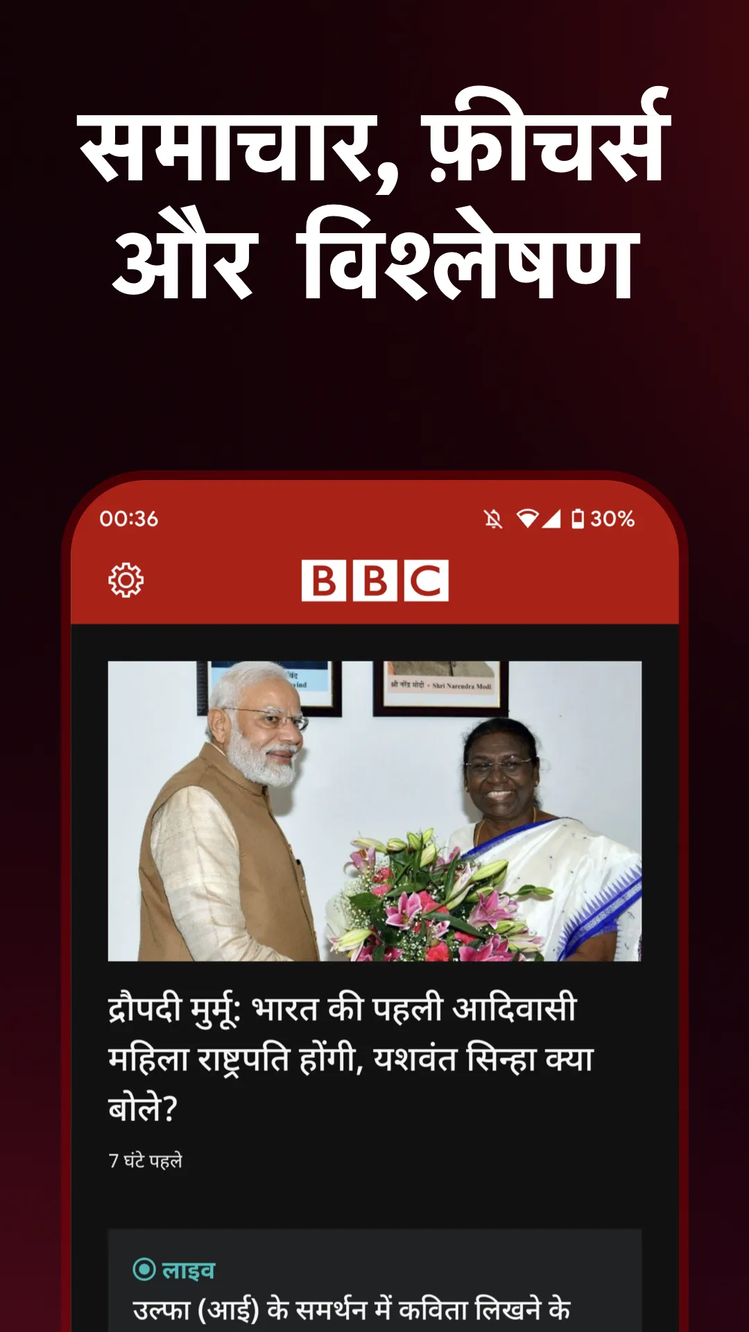 BBC News Hindi | Indus Appstore | Screenshot
