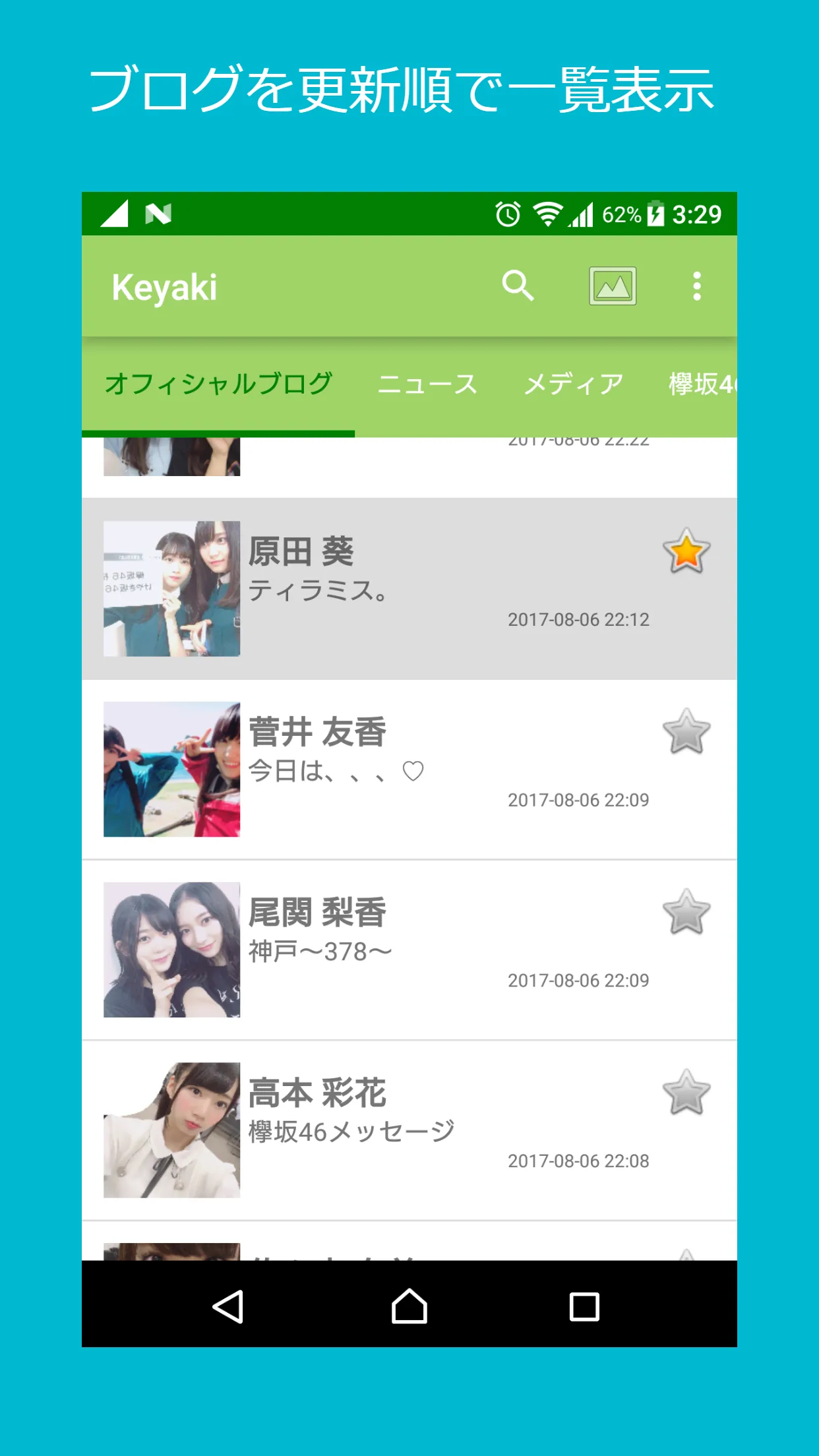 櫻坂46ウォッチャー for 櫻坂46ブログ通知 | Indus Appstore | Screenshot