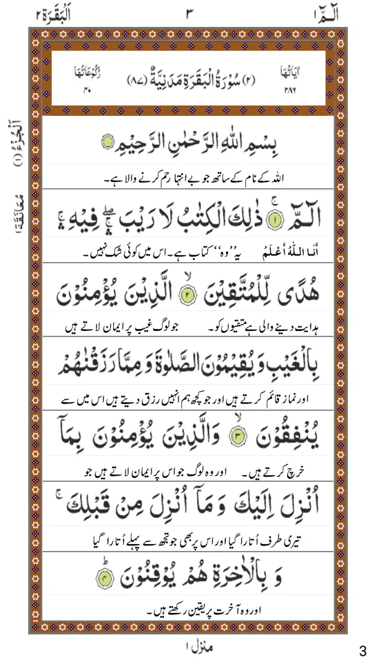 Surah Baqarah Audio | Indus Appstore | Screenshot