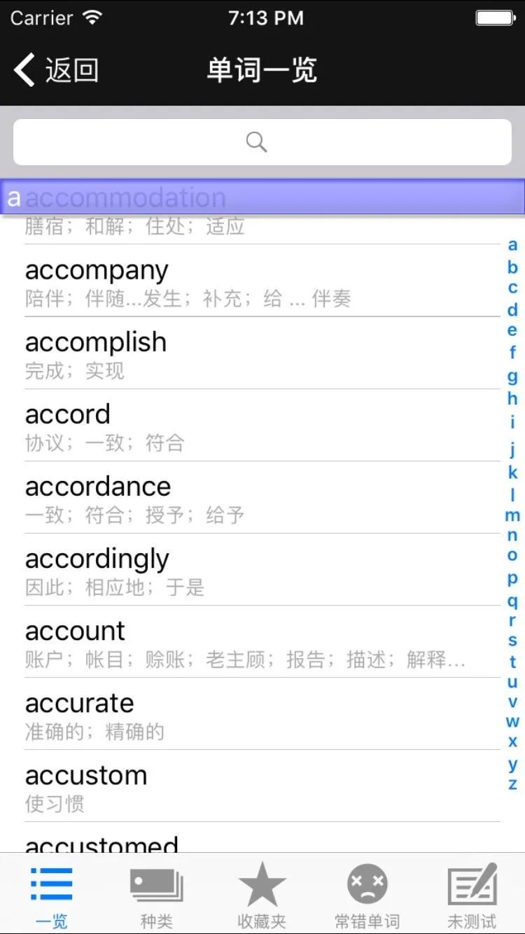 日常基础英语单词 | Indus Appstore | Screenshot