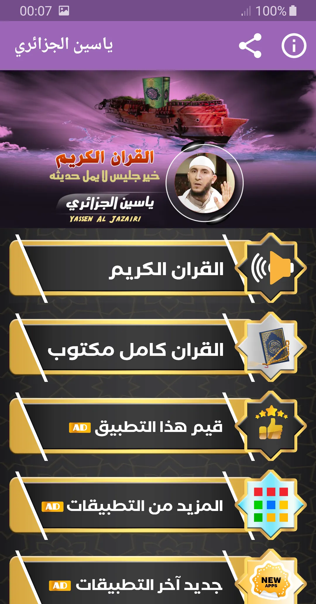 ياسين الجزائري القران الكريم | Indus Appstore | Screenshot