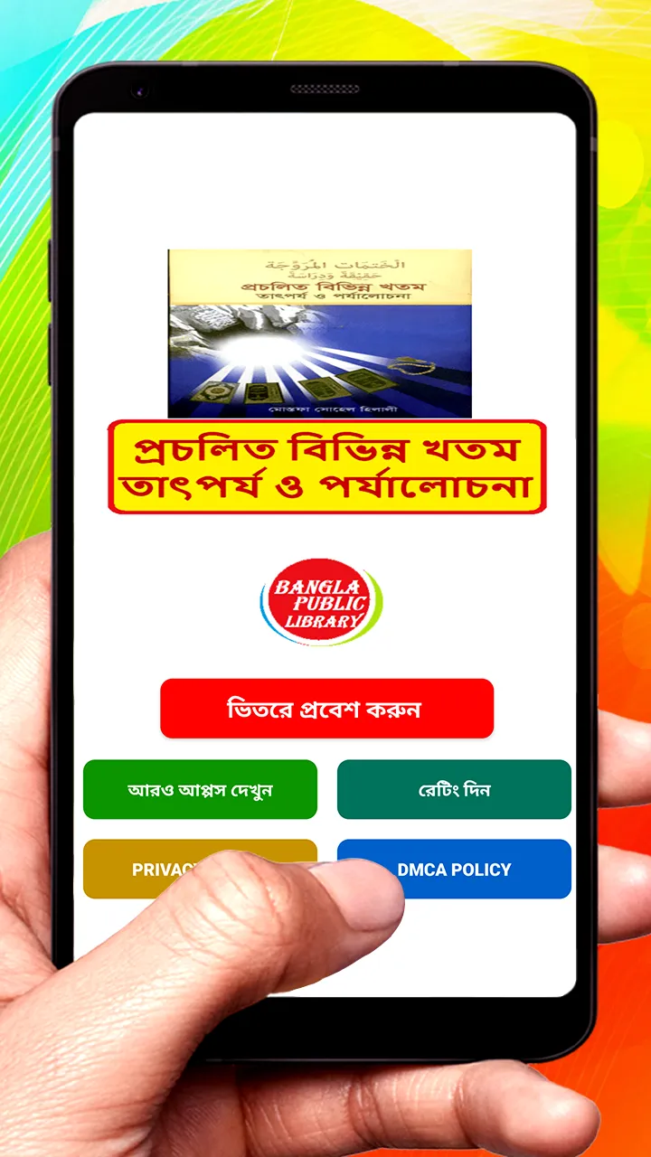 প্রচলিত কুরআন শরীফ খতম তাৎপর্য | Indus Appstore | Screenshot