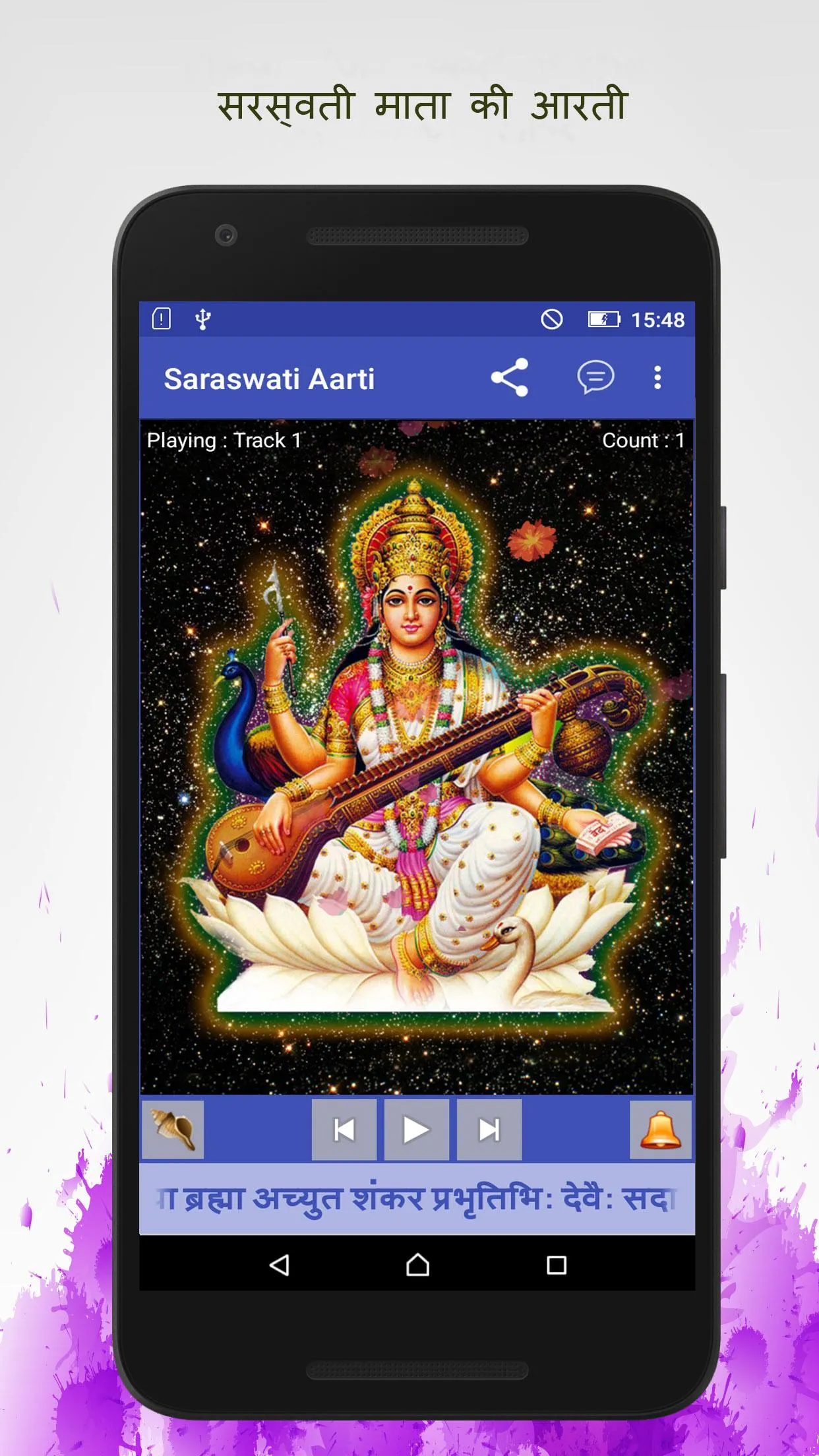 Maha Saraswati Aarti | Indus Appstore | Screenshot