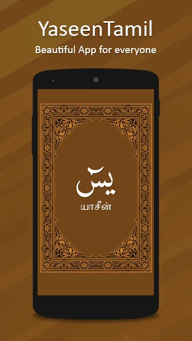 Yaseen Tamil with Audio | Indus Appstore | Screenshot