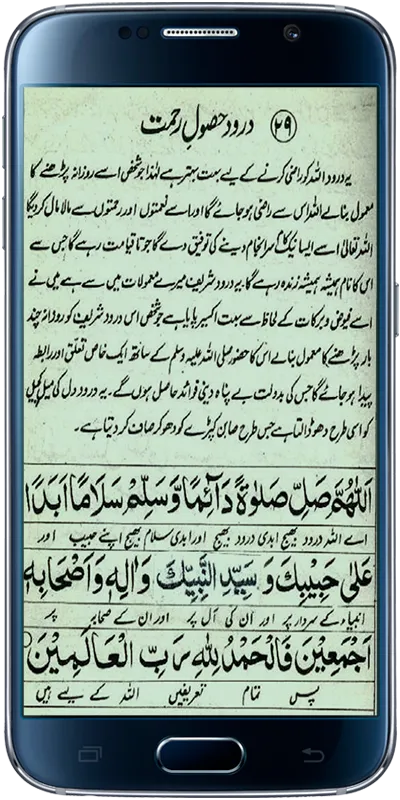 Darood Hasool-e-Rehmat | Indus Appstore | Screenshot