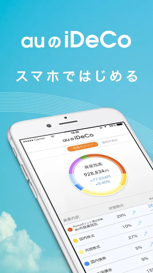 auの「iDeCo/イデコ」個人型・確定拠出年金アプリ | Indus Appstore | Screenshot