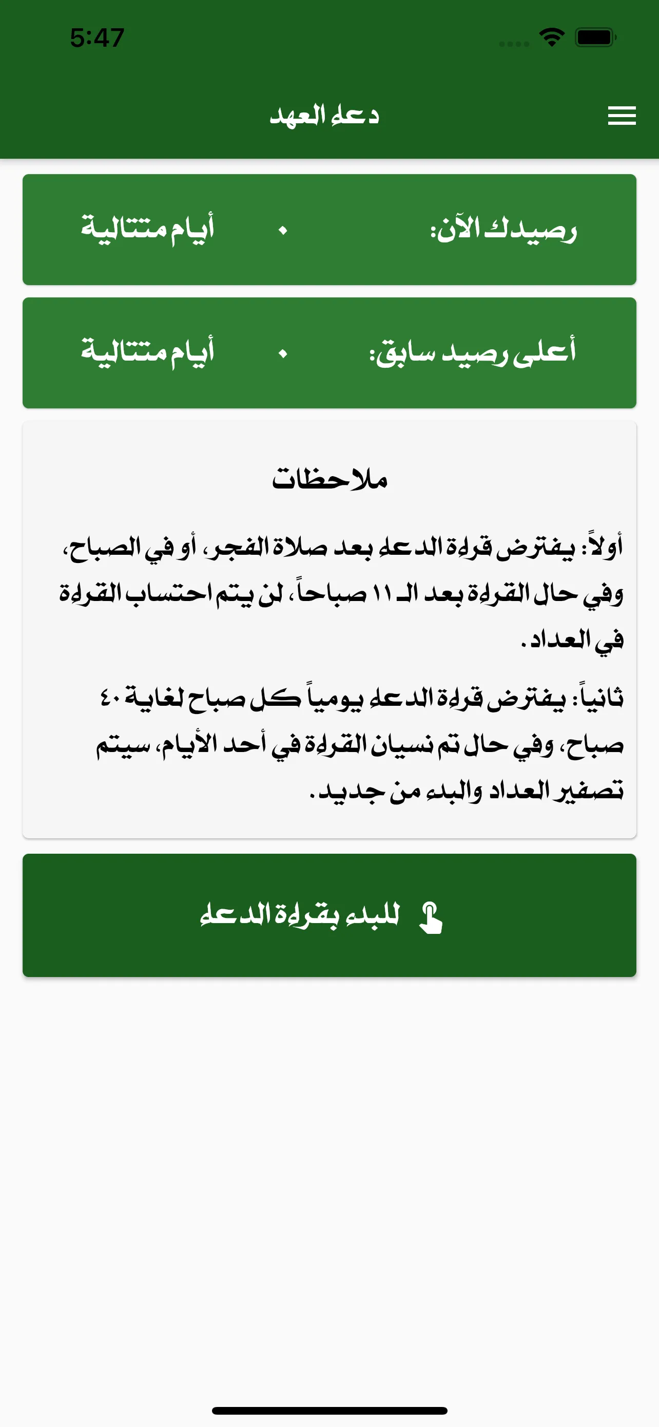 دعاء العهد | Indus Appstore | Screenshot