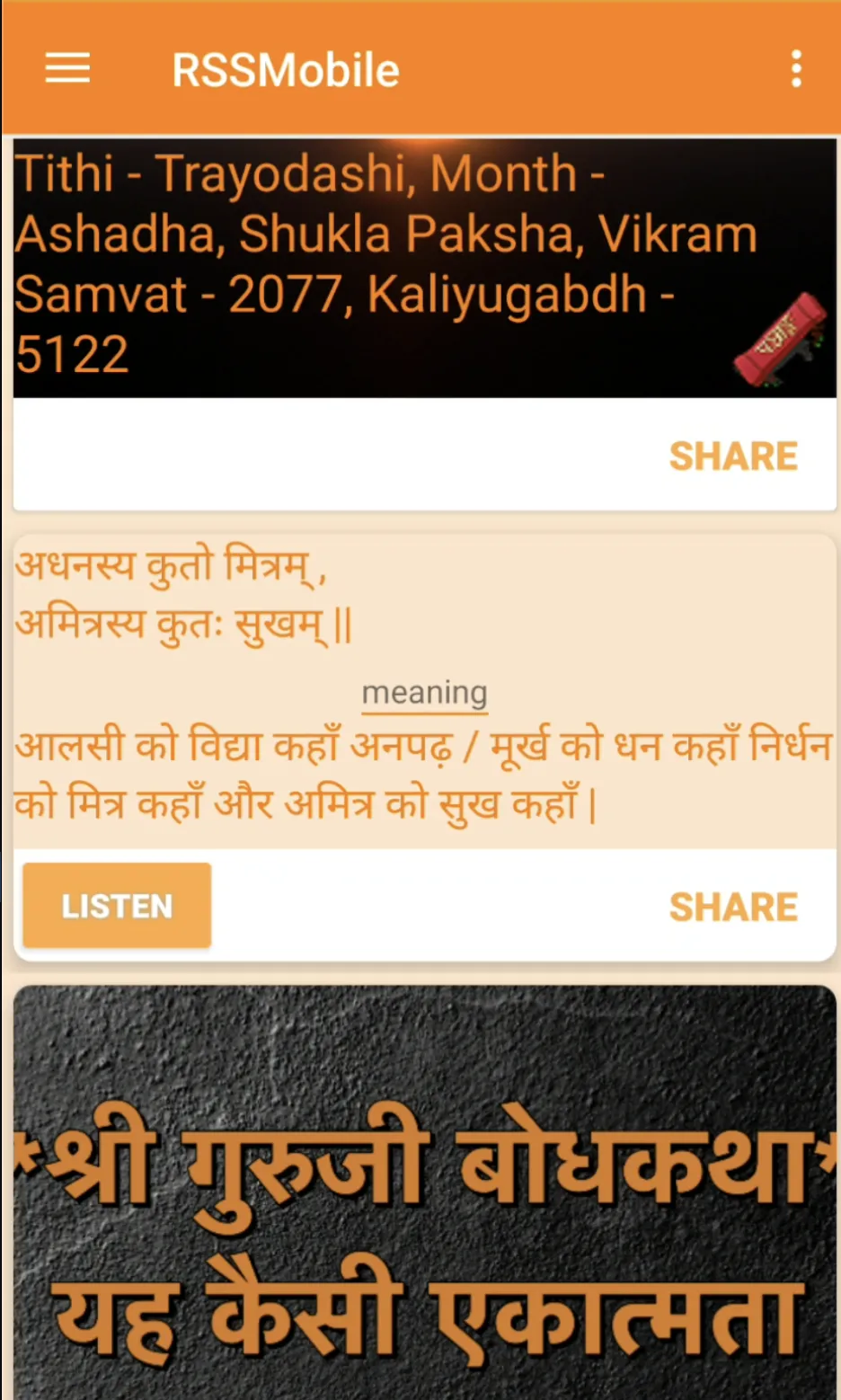 Rashtriya Swayamsevak Sangh fa | Indus Appstore | Screenshot