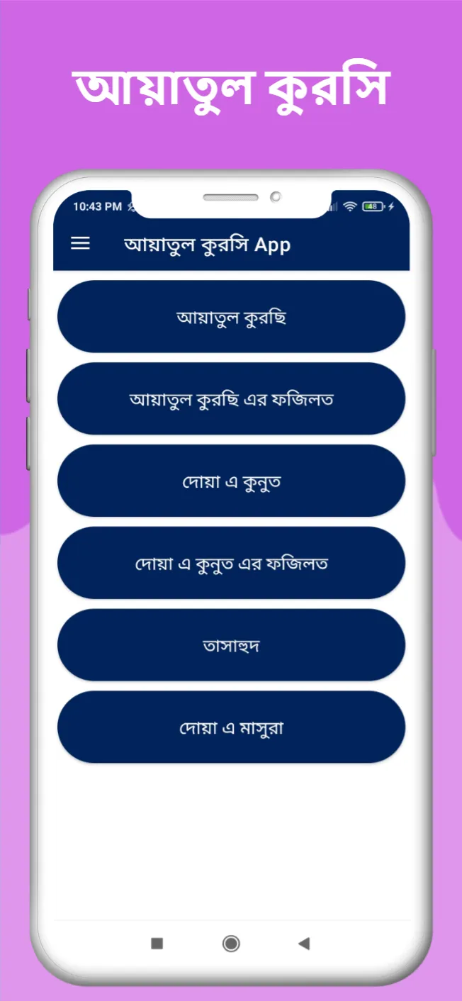 আয়াতুল কুরসি । Ayatul Kursi | Indus Appstore | Screenshot