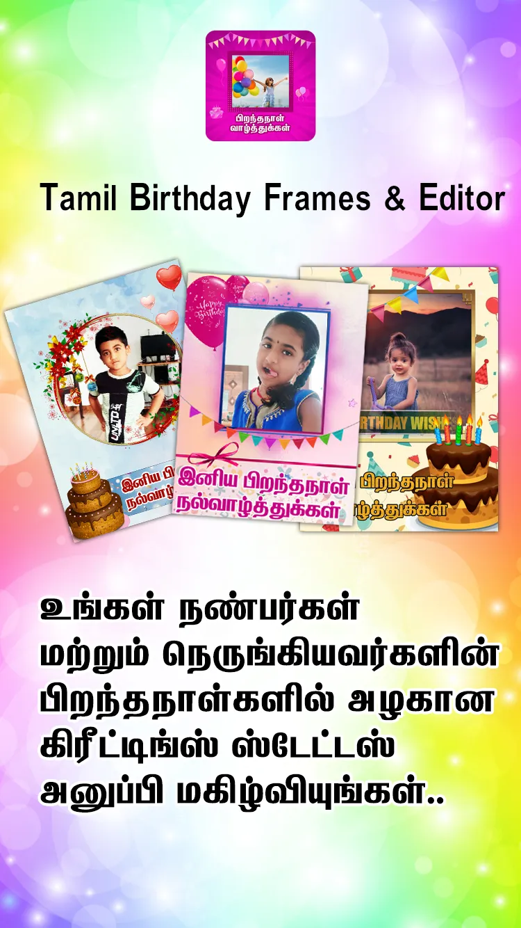 Tamil birthday Frames & Editor | Indus Appstore | Screenshot