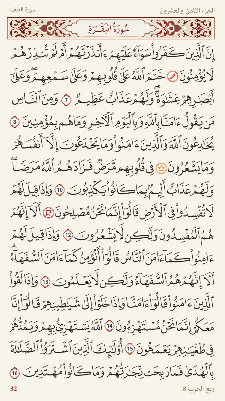 Al-Jame' E-Mushaf (Comprehensi | Indus Appstore | Screenshot