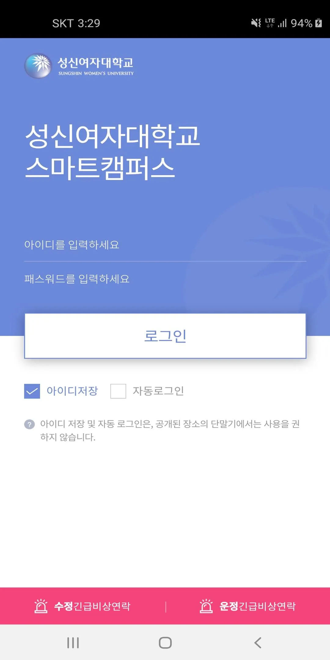 성신여자대학교 스마트캠퍼스 | Indus Appstore | Screenshot