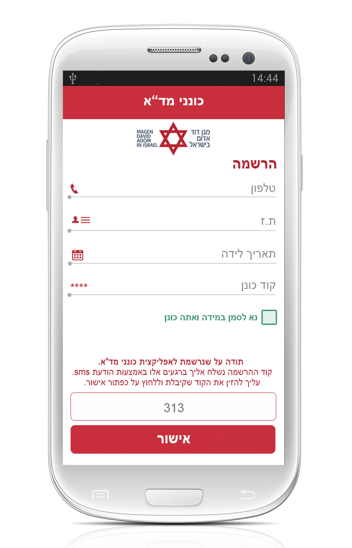 מגן דוד אדום - צוותים | Indus Appstore | Screenshot