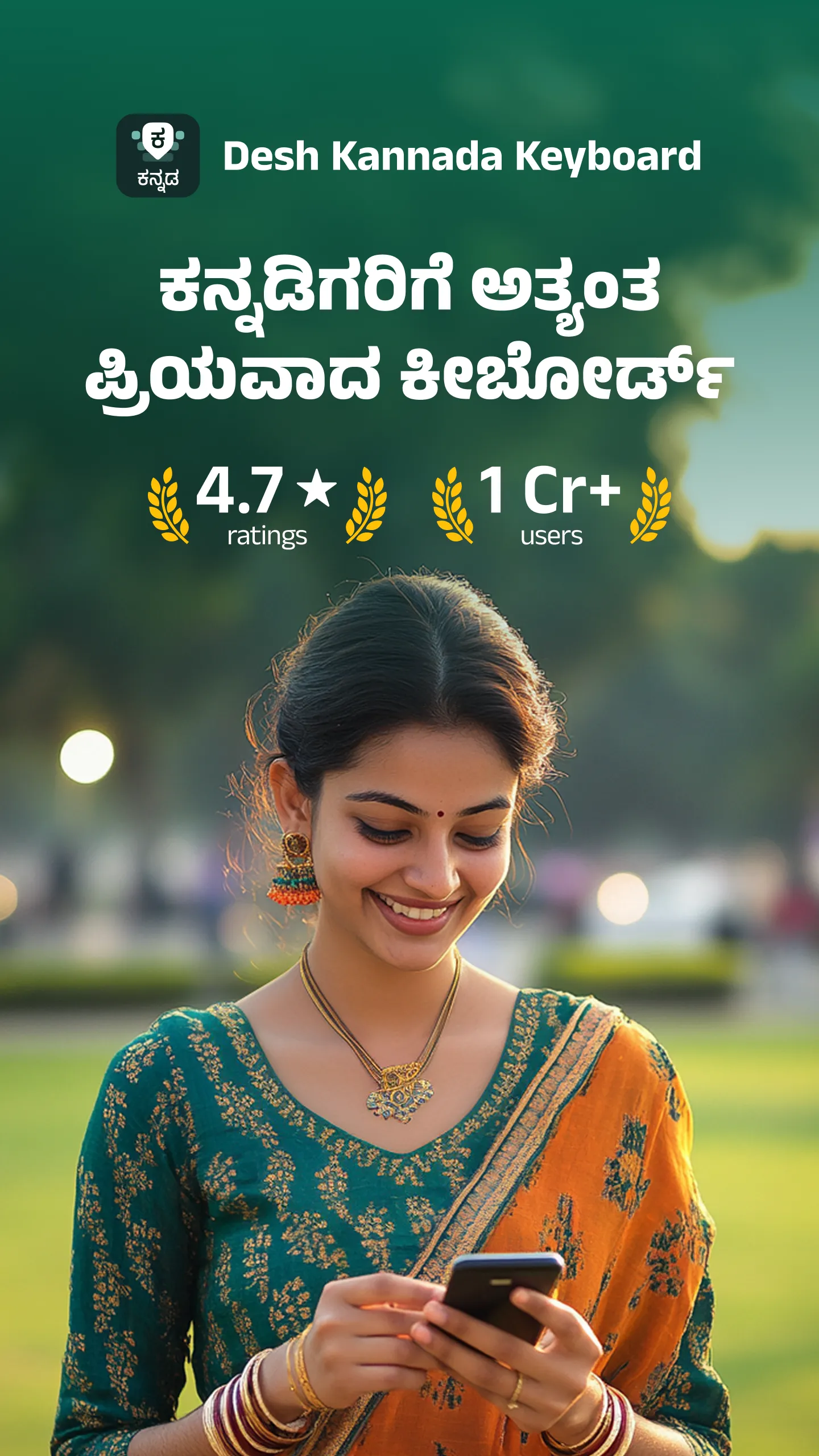 Desh Kannada Keyboard | Indus Appstore | Screenshot
