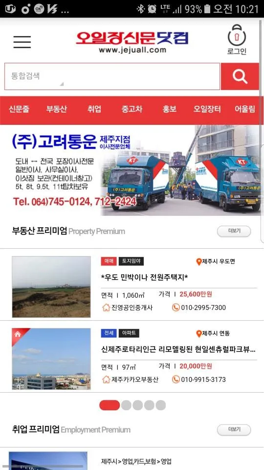 제주오일장신문 모바일앱 | Indus Appstore | Screenshot