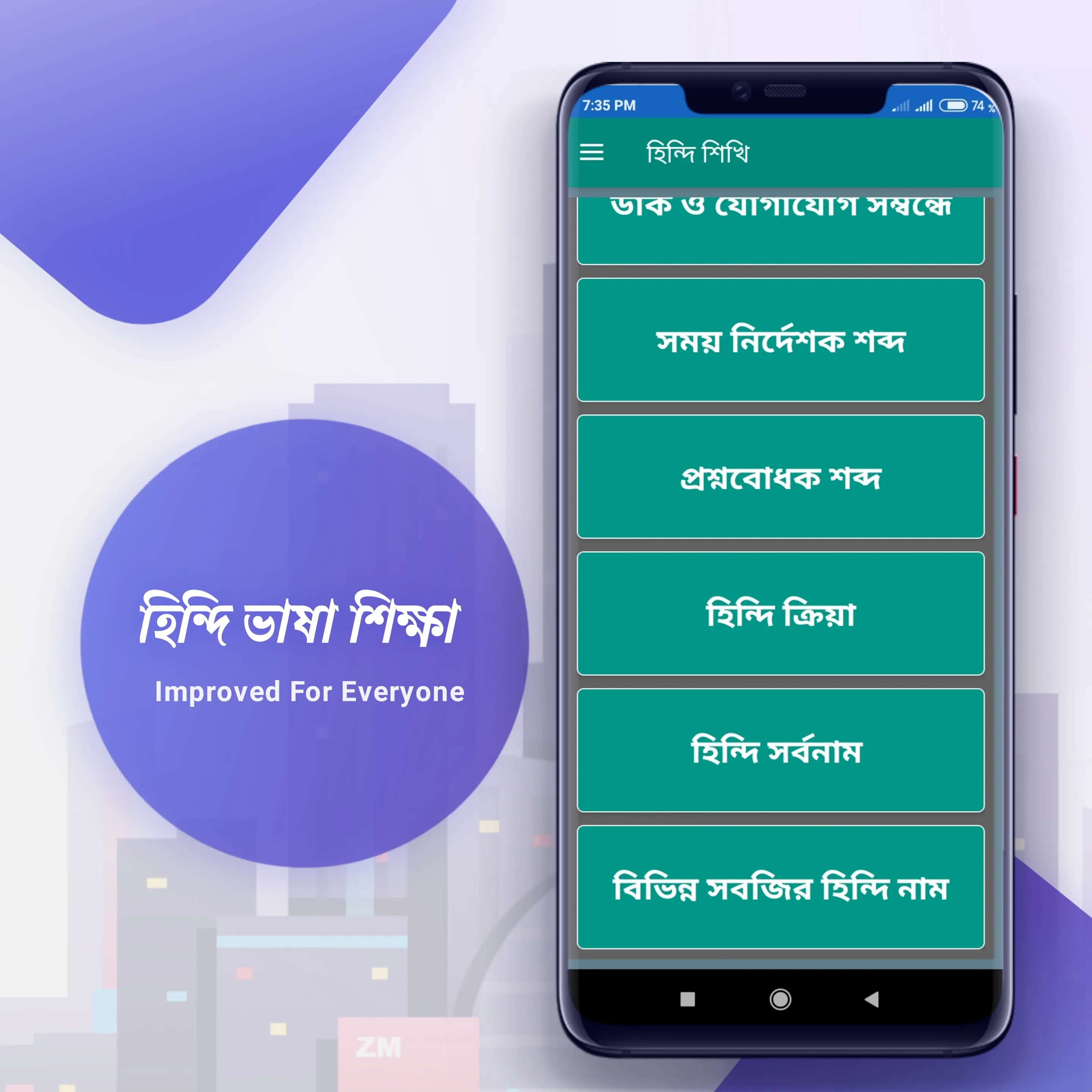 হিন্দি ভাষা শিক্ষা Hindi Learn | Indus Appstore | Screenshot