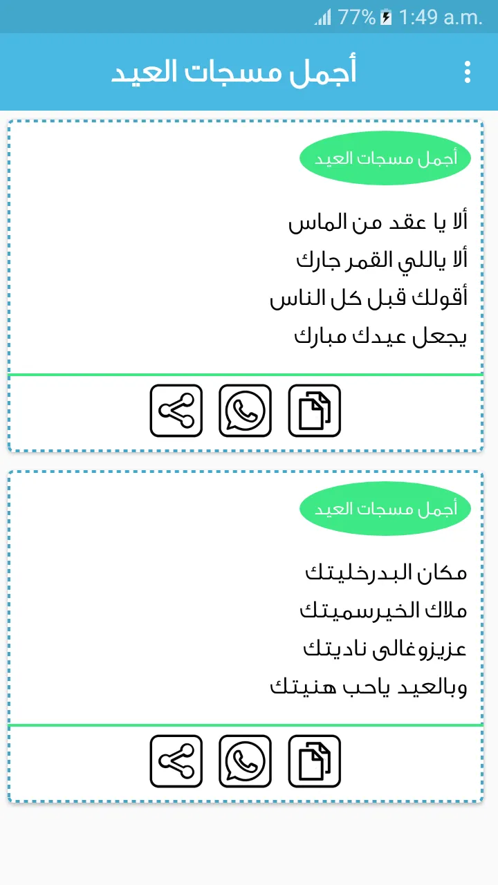 مسجات عيد الاضحى بدون انترنت | Indus Appstore | Screenshot