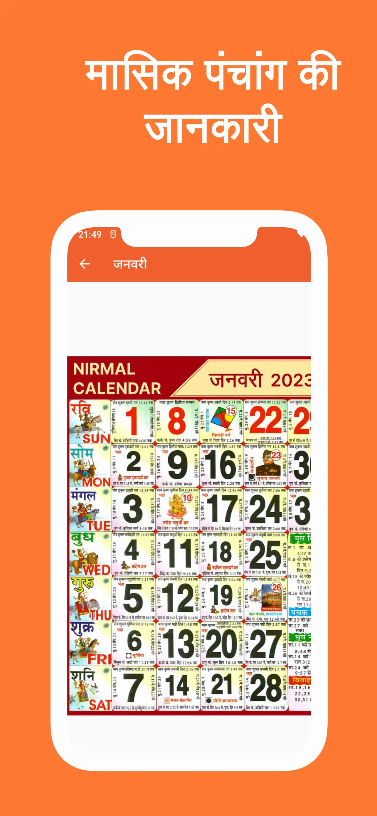 2024 हिंदी कैलेंडर पंचांग | Indus Appstore | Screenshot