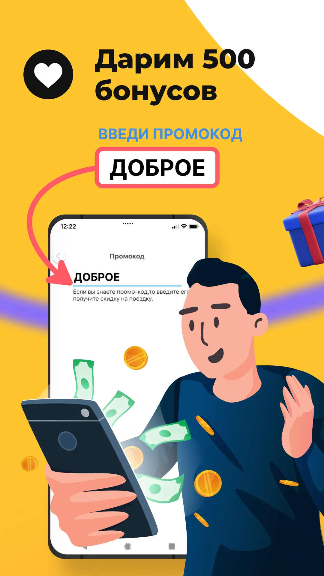 Доброе Такси | Indus Appstore | Screenshot