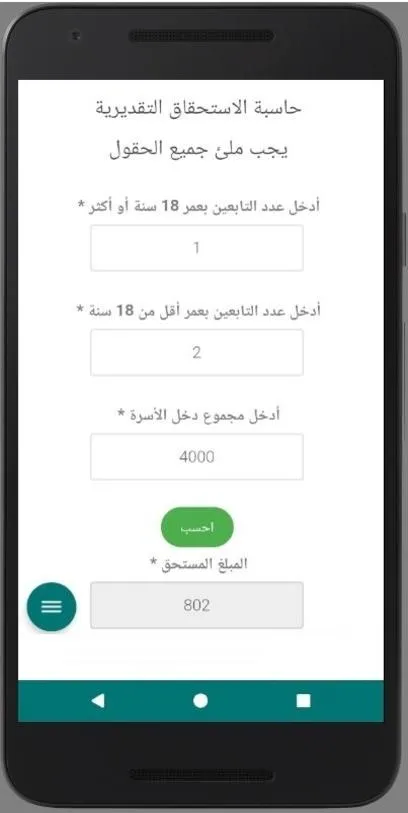 تطبيق حساب المواطن التسجيل وتس | Indus Appstore | Screenshot