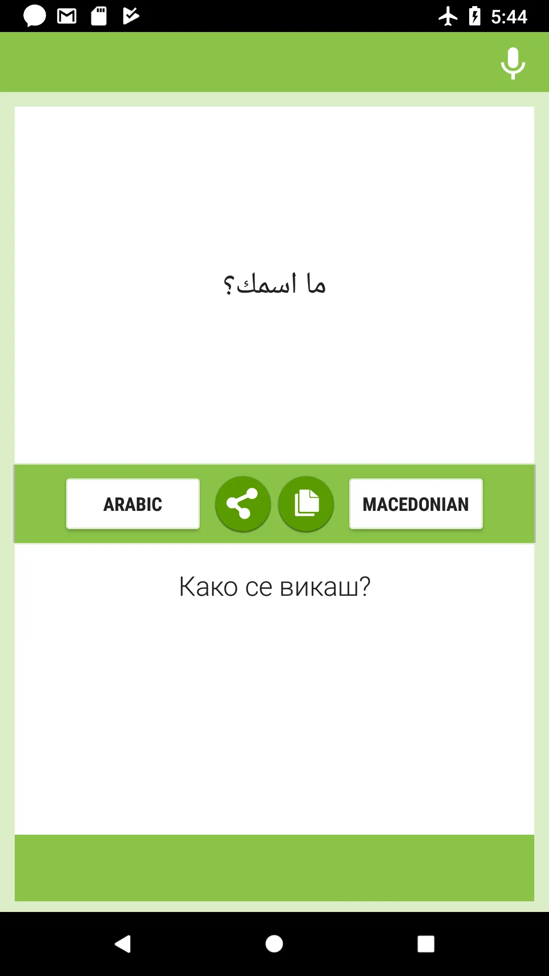 Arabic-Macedonian Translator | Indus Appstore | Screenshot