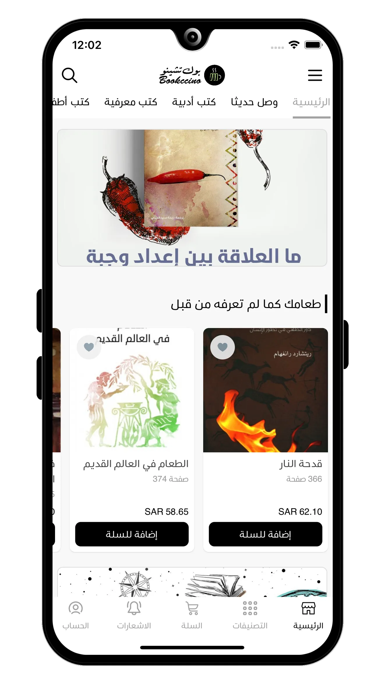 بوك تشينو Bookccino | Indus Appstore | Screenshot