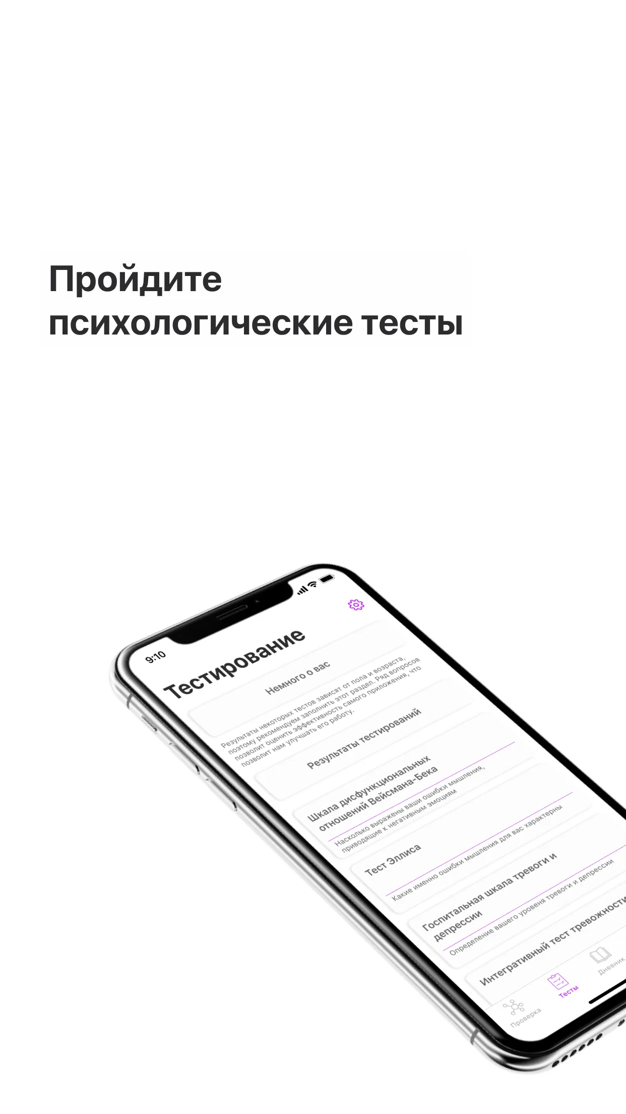 Мозгоправ - мой карманный псих | Indus Appstore | Screenshot