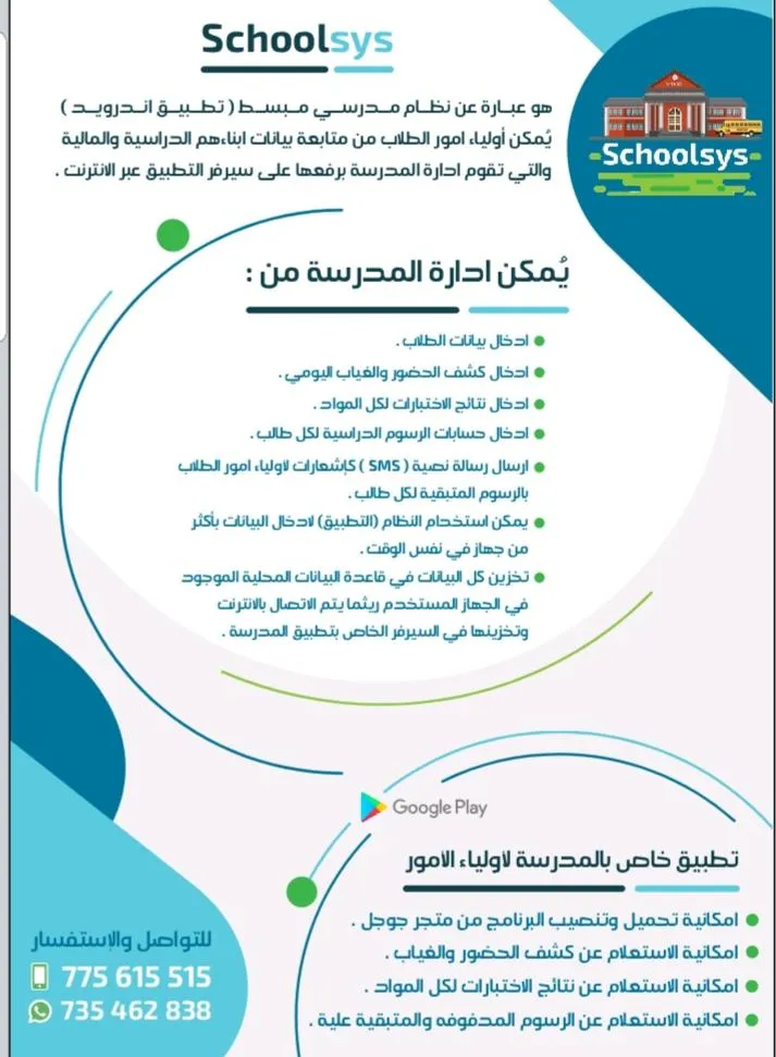 School-Sys نظام المدارس | Indus Appstore | Screenshot