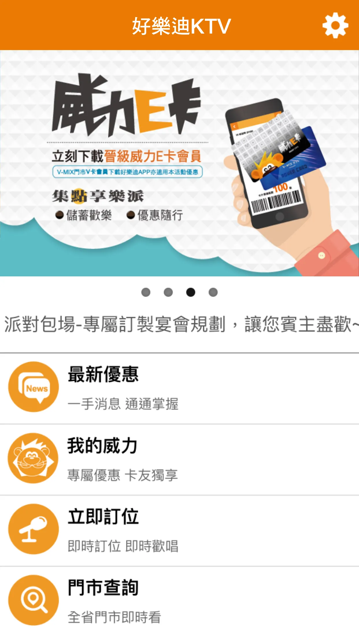 好樂迪KTV | Indus Appstore | Screenshot