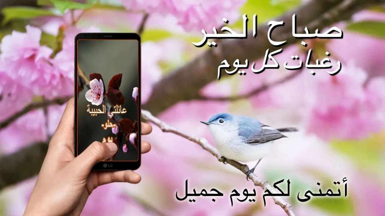 Arabic Good Morning Greetings | Indus Appstore | Screenshot